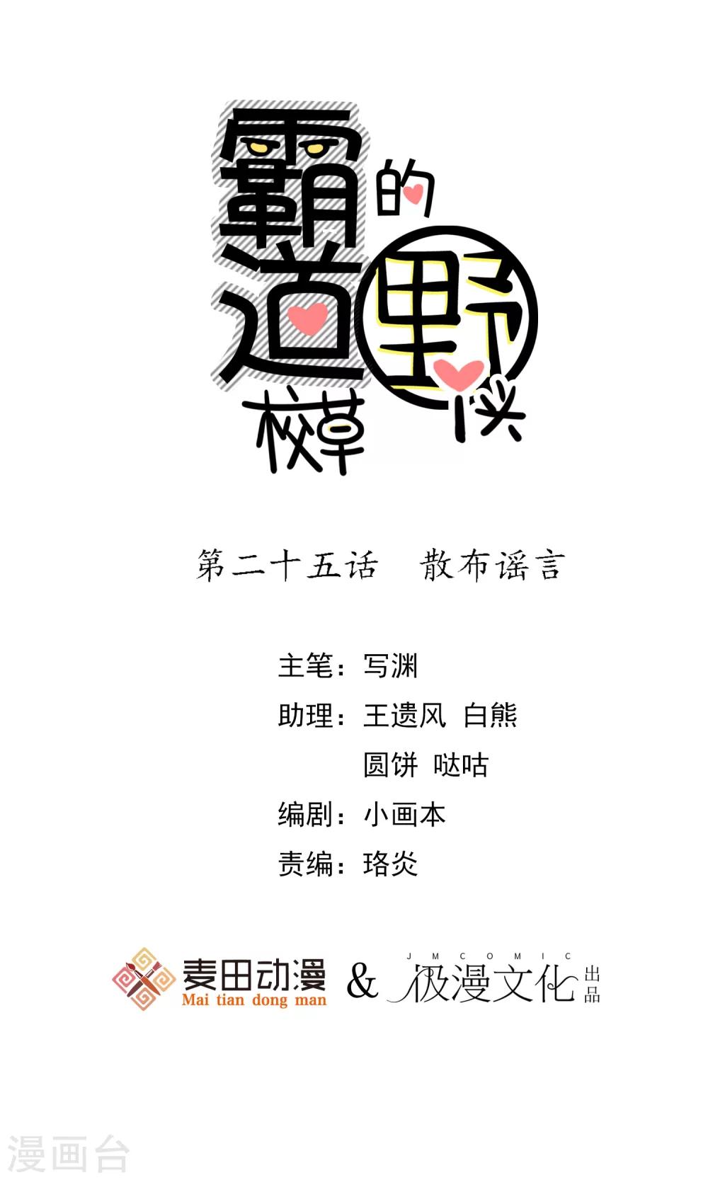 第25话 散布谣言-第26话