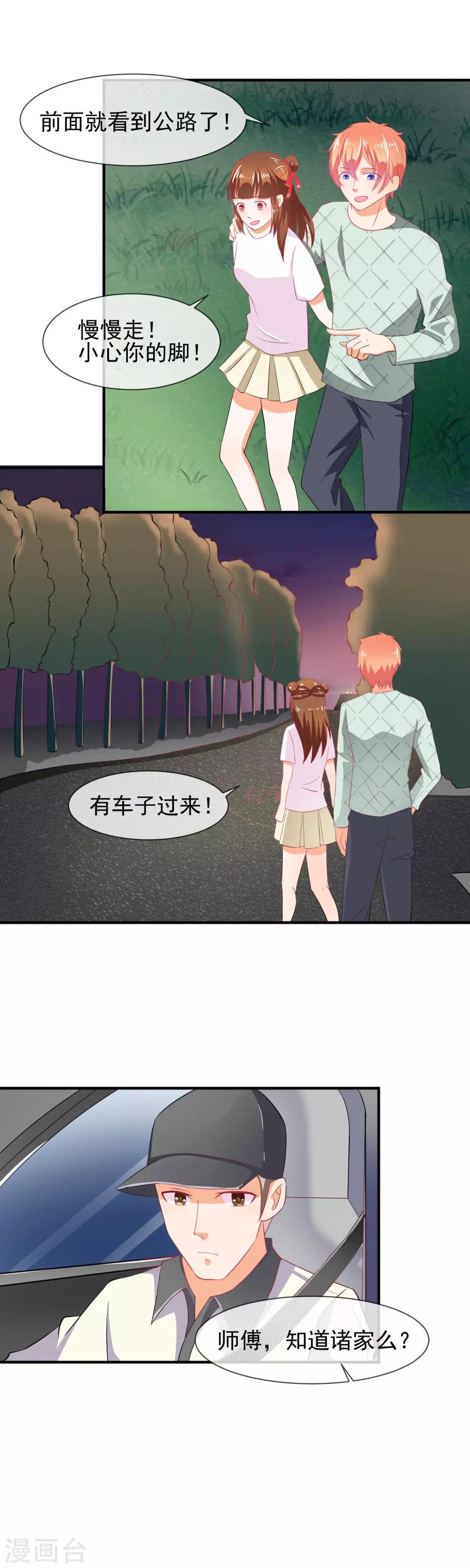 第25话 散布谣言-第26话