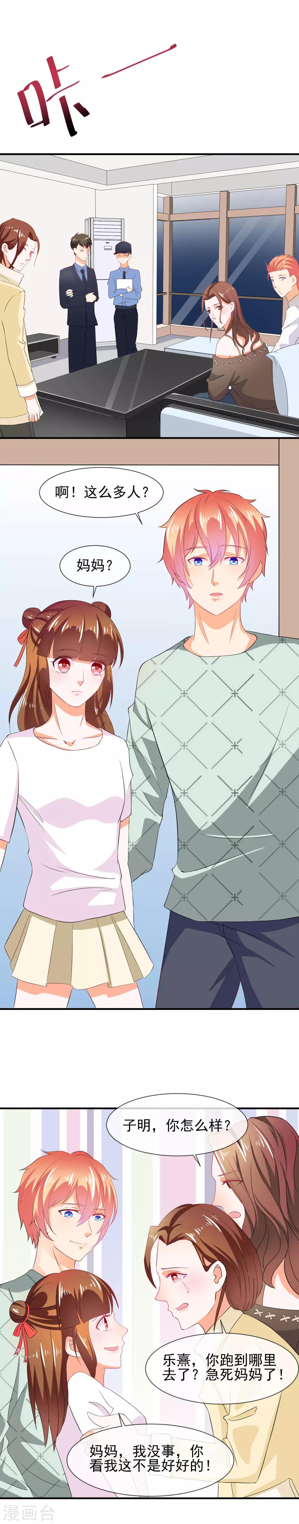 第25话 散布谣言-第26话