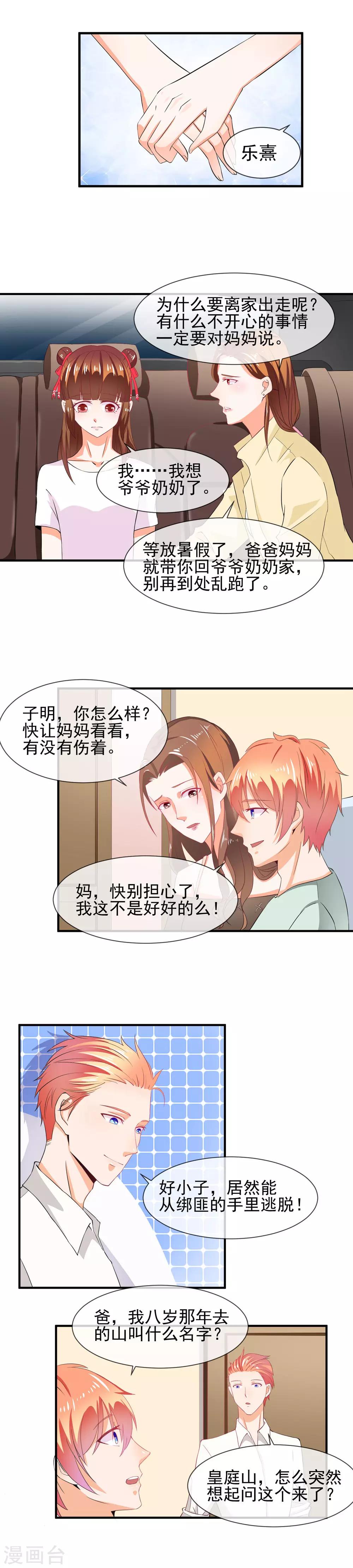 第25话 散布谣言-第26话