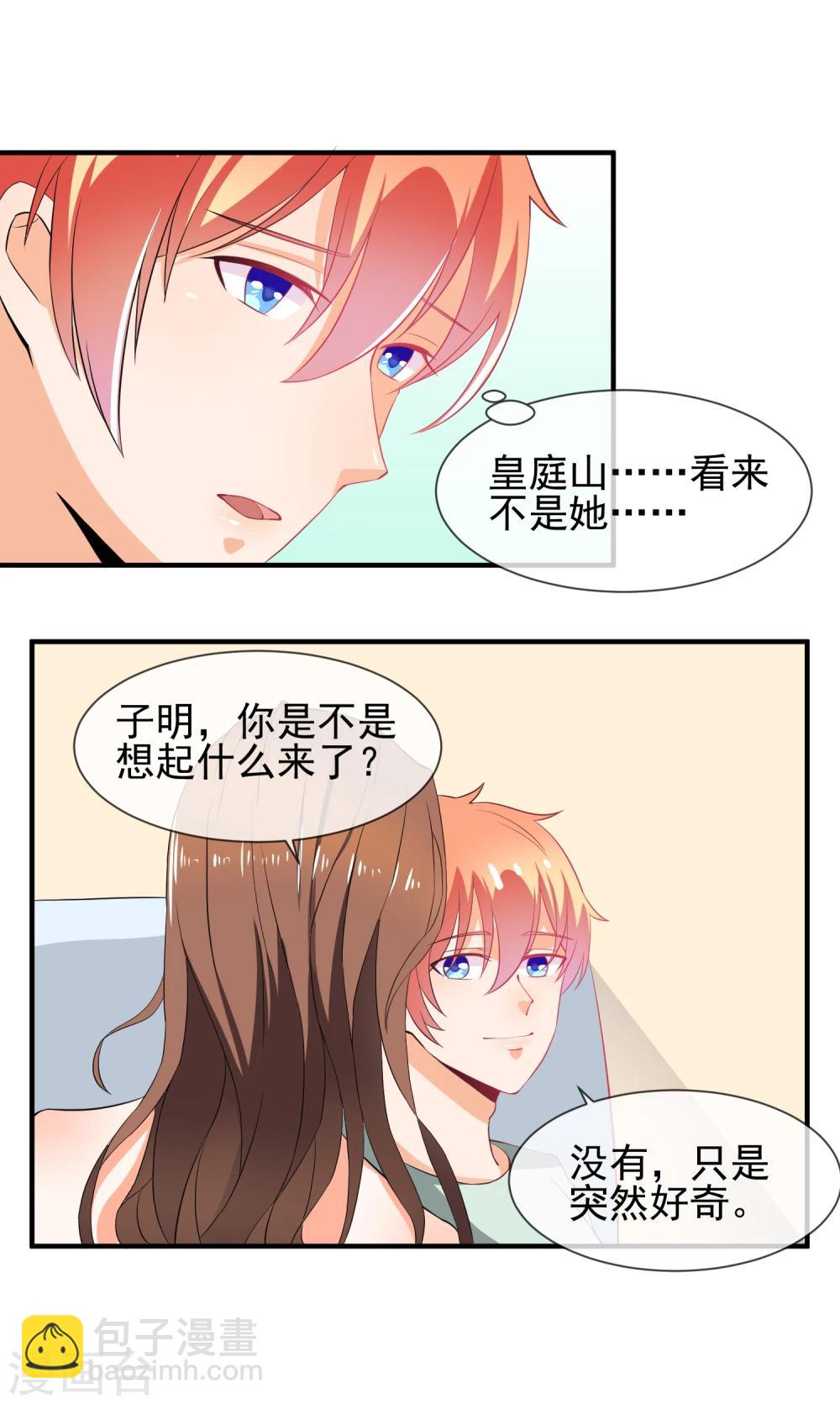 第25话 散布谣言-第26话