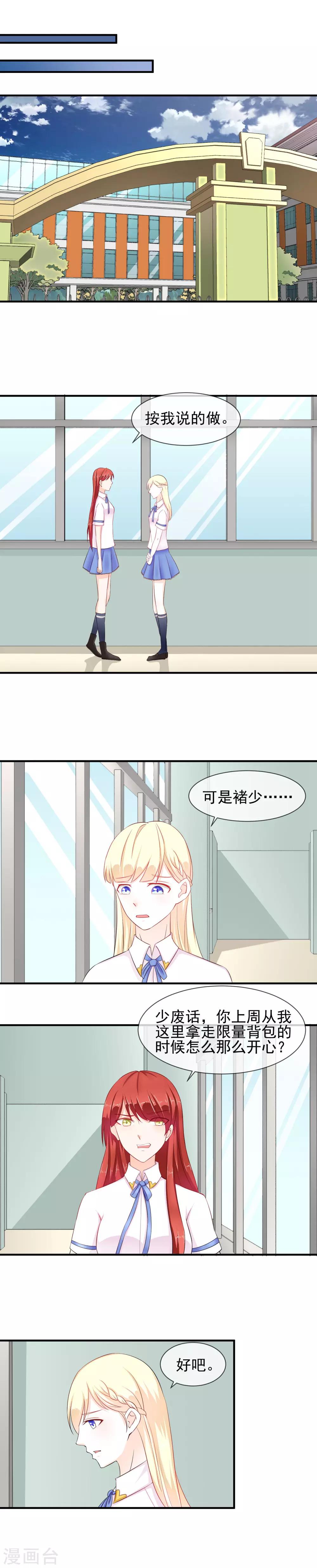 第25话 散布谣言-第26话