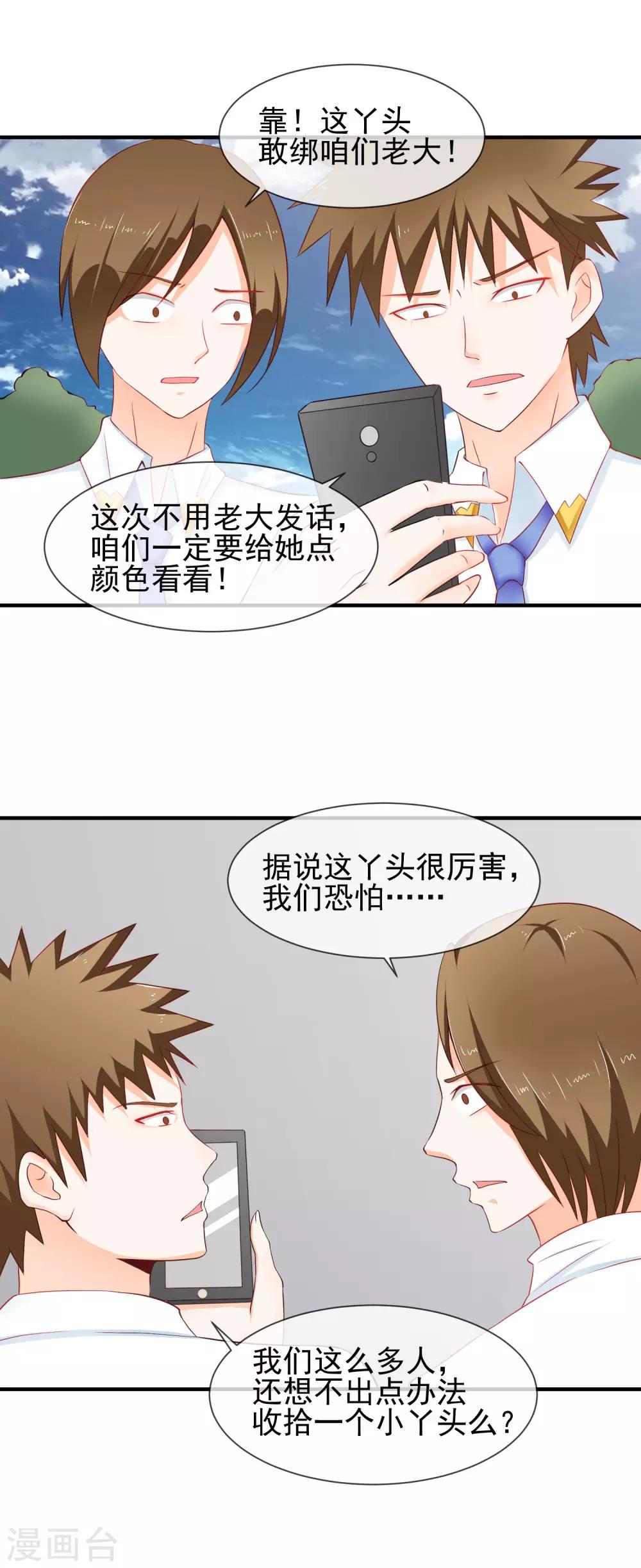 第25话 散布谣言-第26话