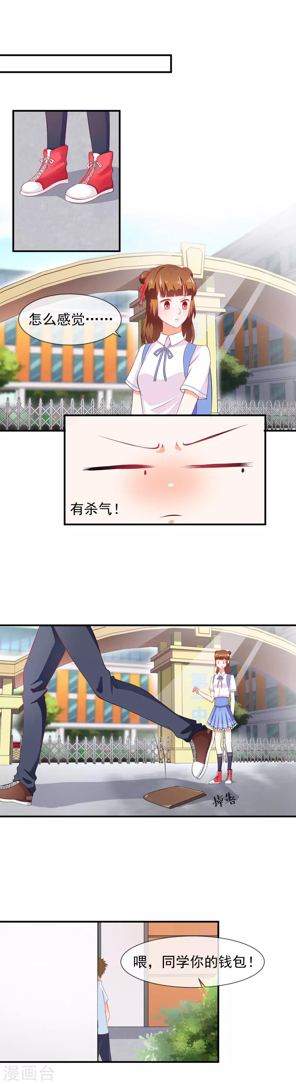 第25话 散布谣言-第26话