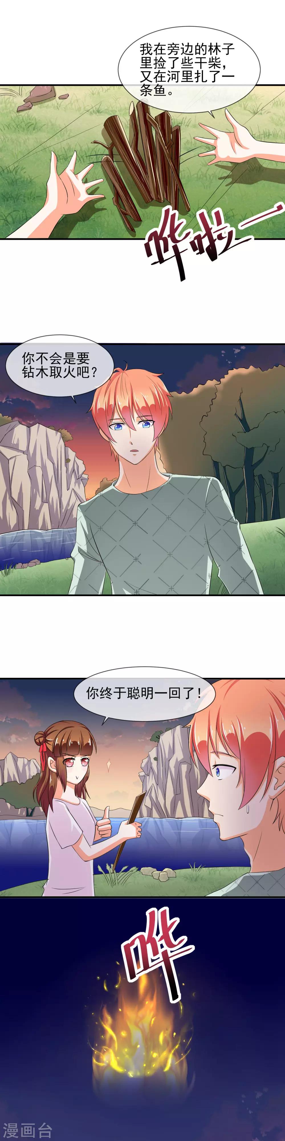 第25话 散布谣言-第26话