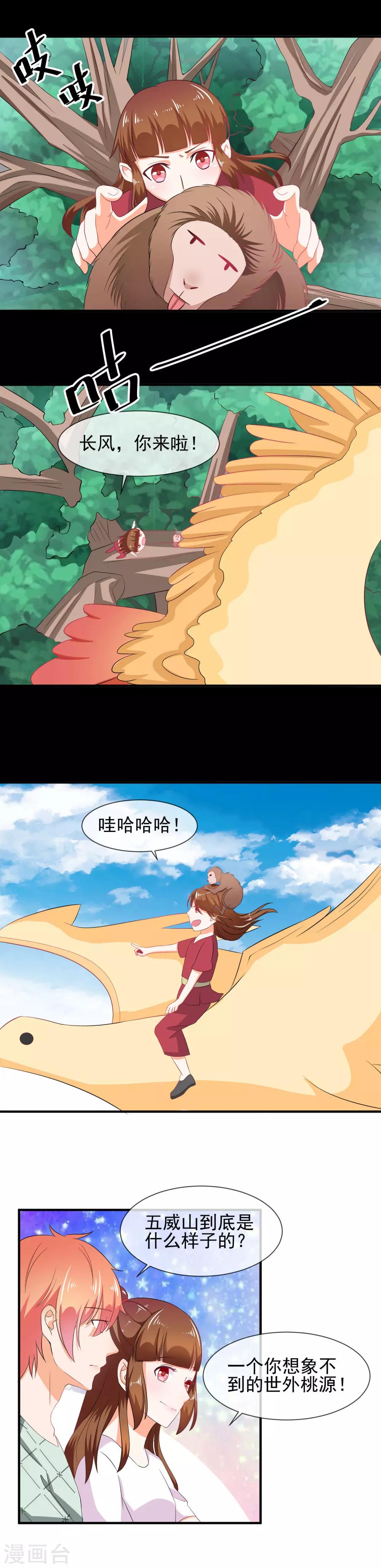 第25话 散布谣言-第26话