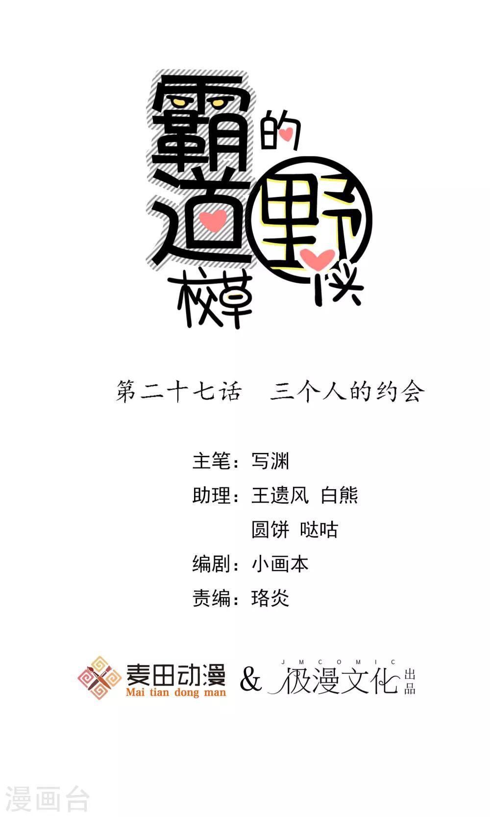 第27话 三个人的约会-第28话