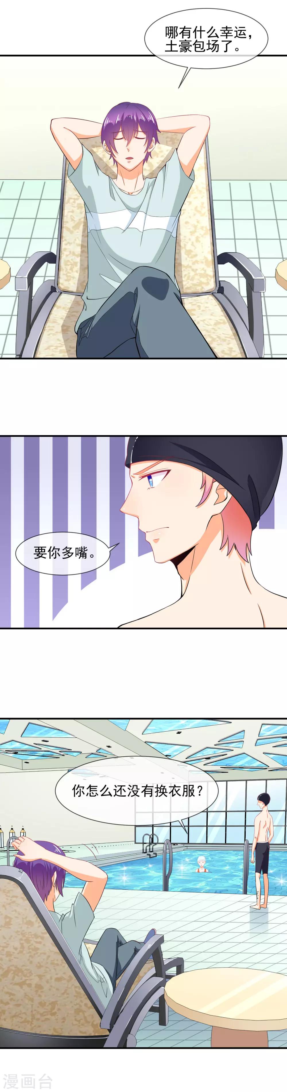 第27话 三个人的约会-第28话