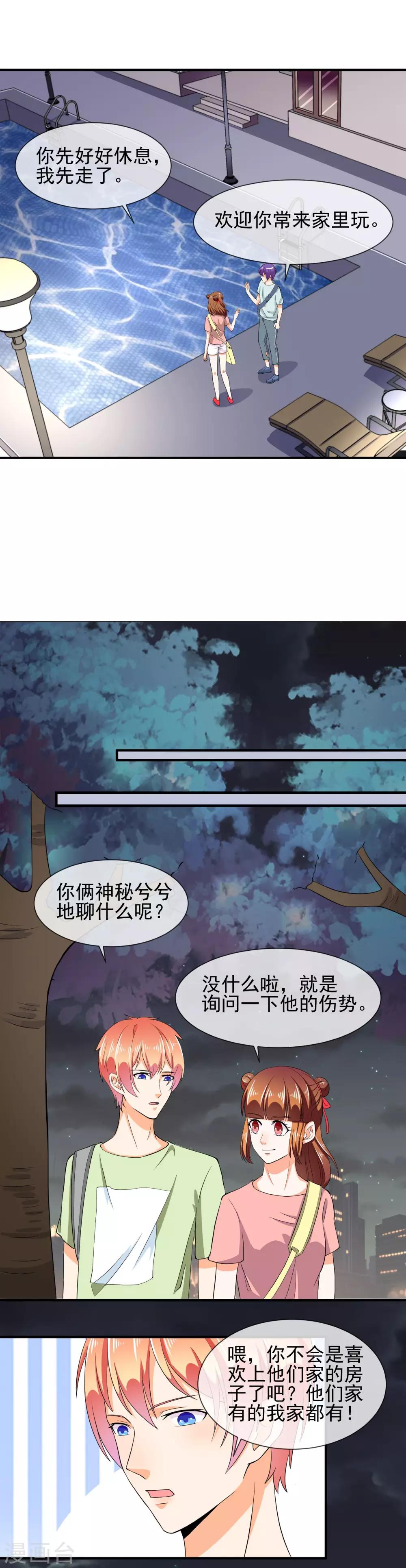 第29话 不为人知的秘密-第30话