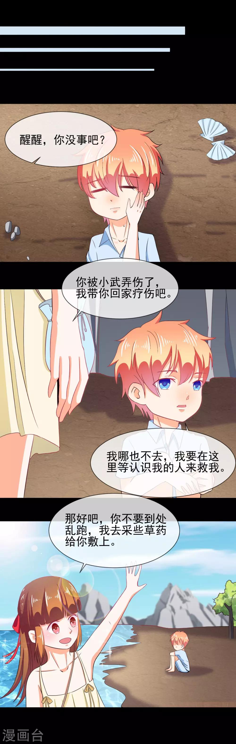 第29话 不为人知的秘密-第30话