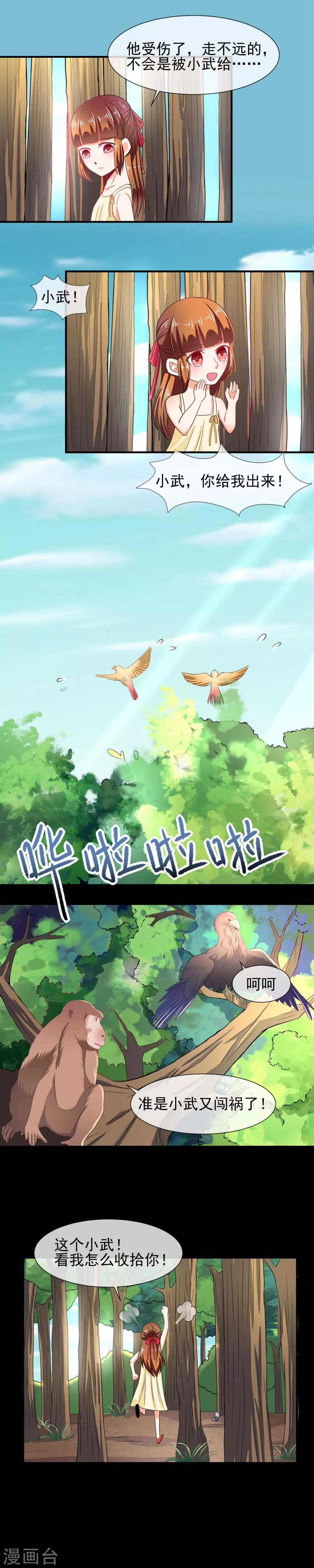 第29话 不为人知的秘密-第30话