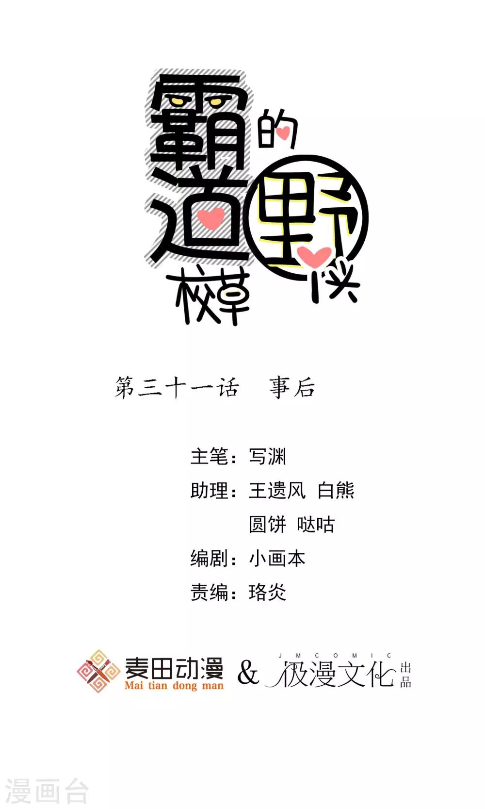 第31话 事后-第32话