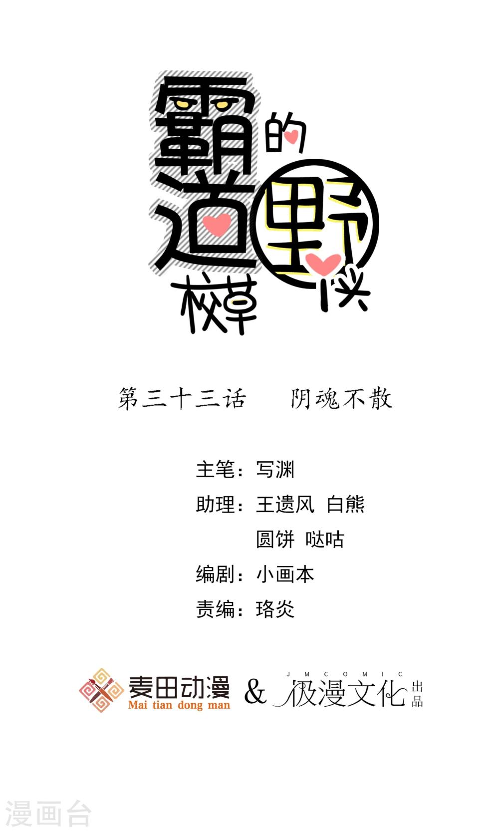 第33话 阴魂不散-第34话