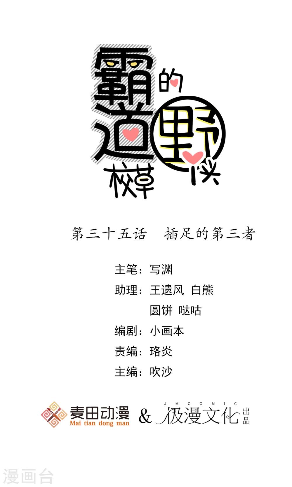 第35话 插足的第三者-第36话