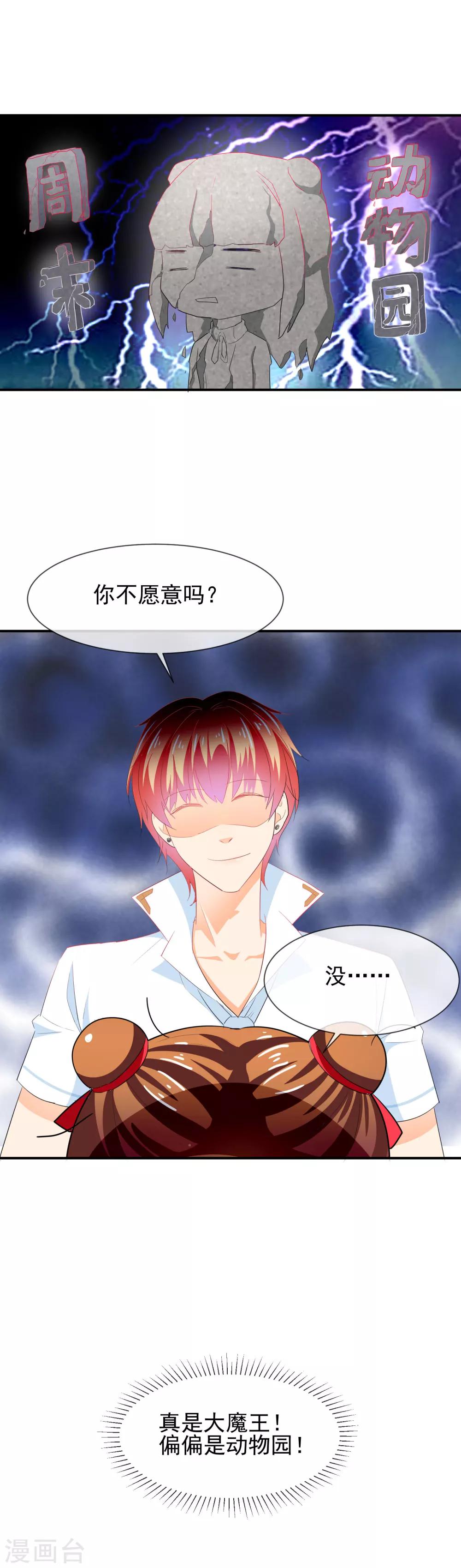 第35话 插足的第三者-第36话