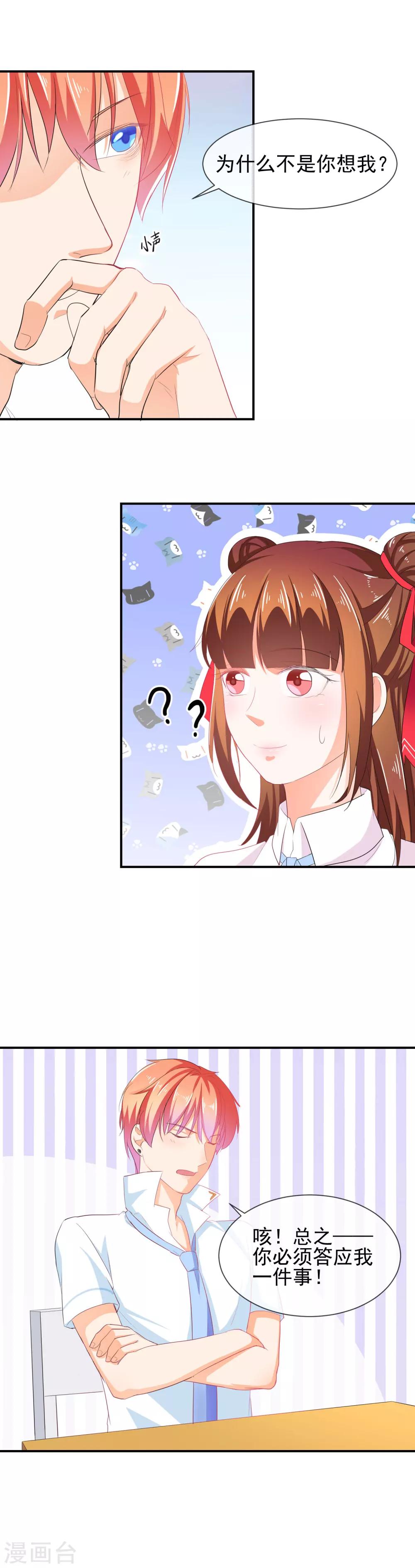 第35话 插足的第三者-第36话