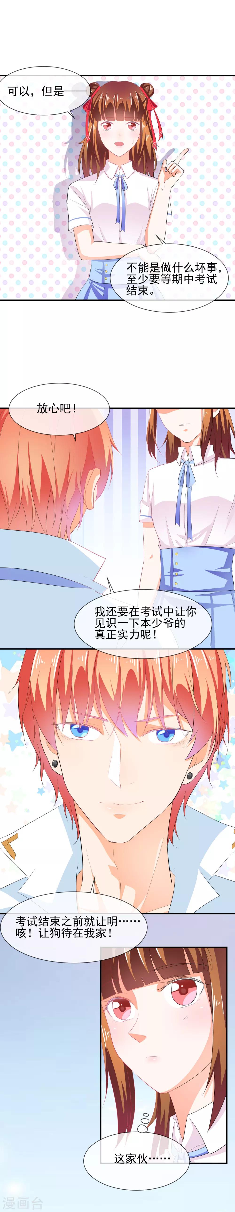 第35话 插足的第三者-第36话