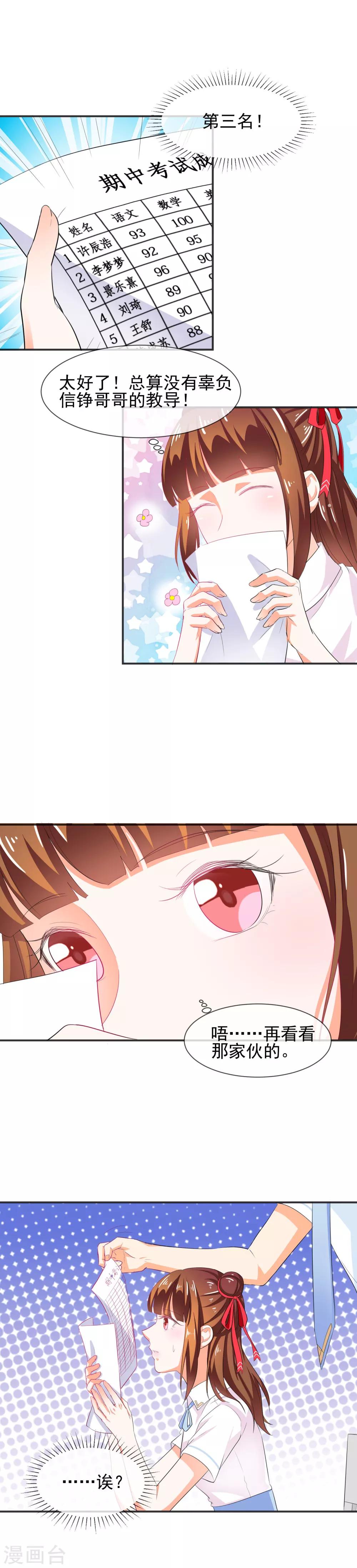 第35话 插足的第三者-第36话