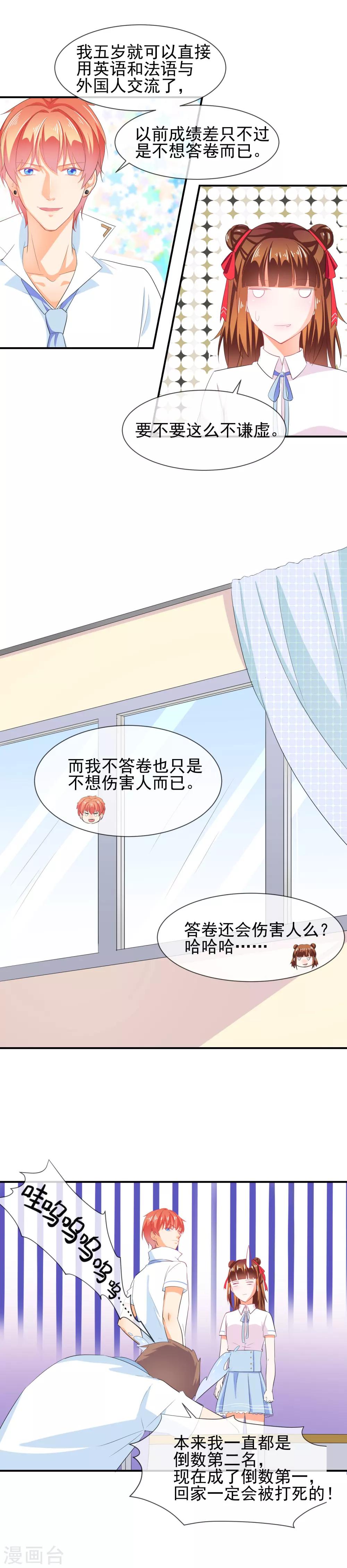 第35话 插足的第三者-第36话