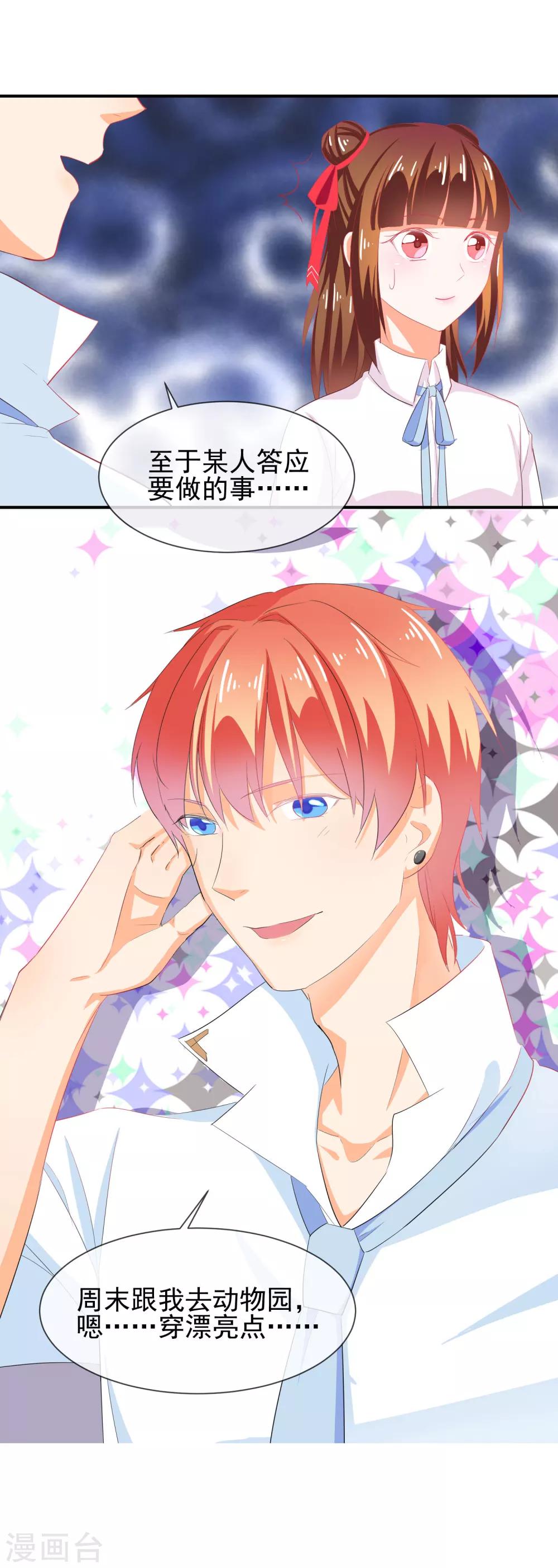 第35话 插足的第三者-第36话