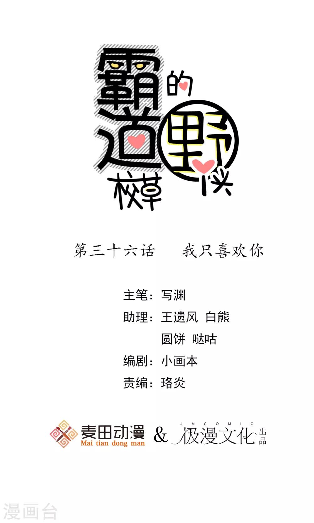 第36话 我只喜欢你-第38话