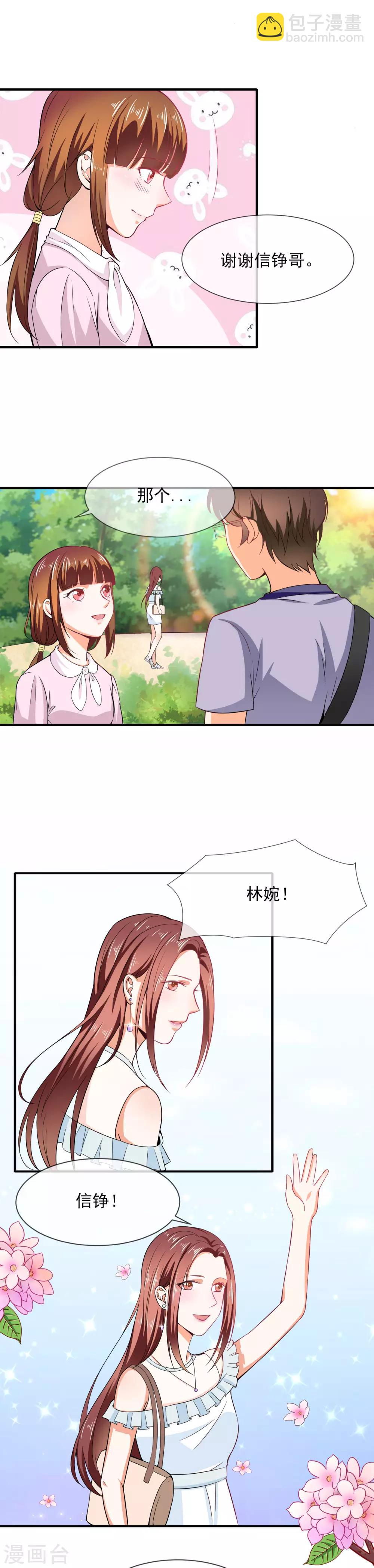 第36话 我只喜欢你-第38话