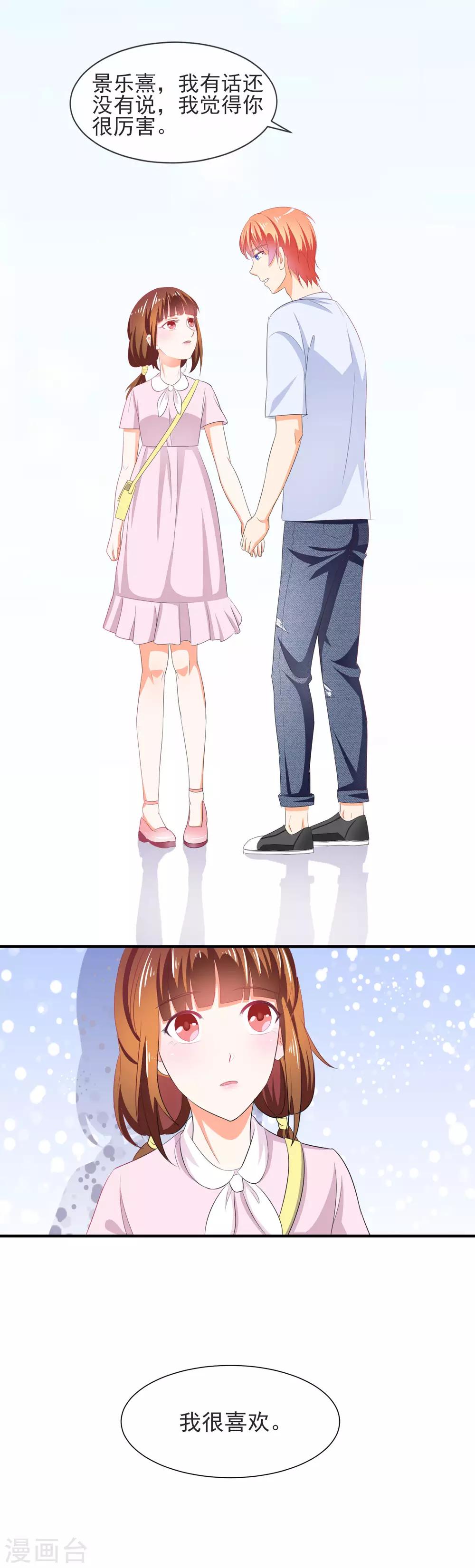 第36话 我只喜欢你-第38话