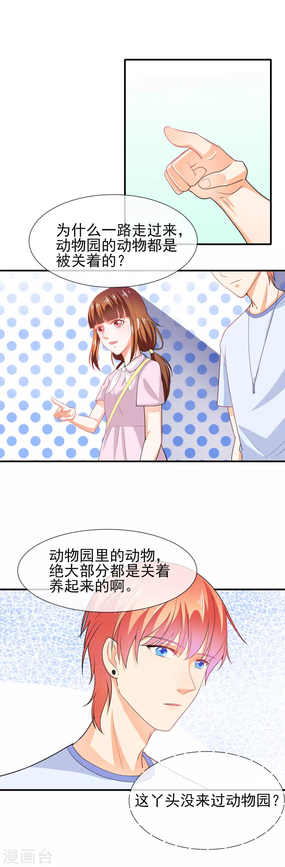 第36话 我只喜欢你-第38话