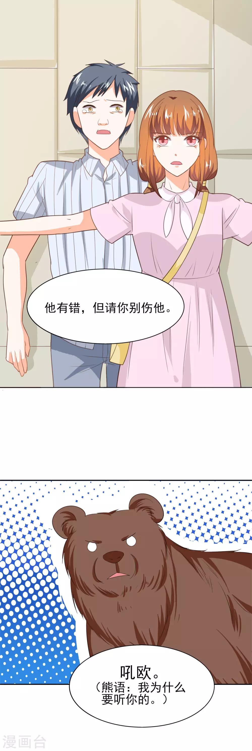 第38话 能力爆发的少女-第40话