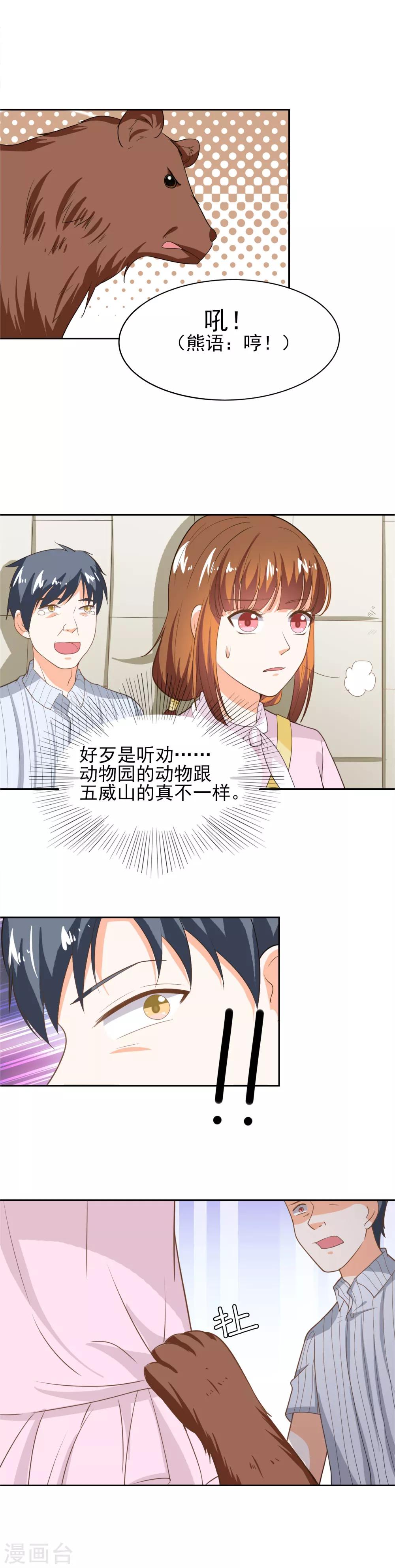 第38话 能力爆发的少女-第40话