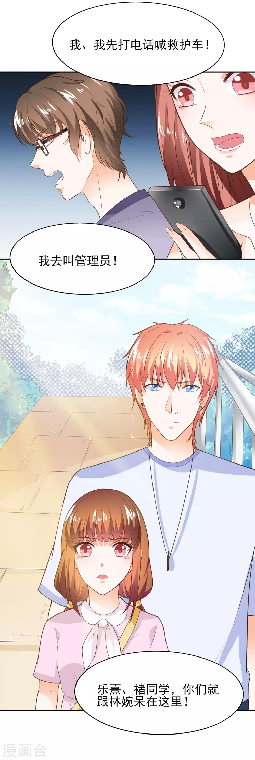 第38话 能力爆发的少女-第40话