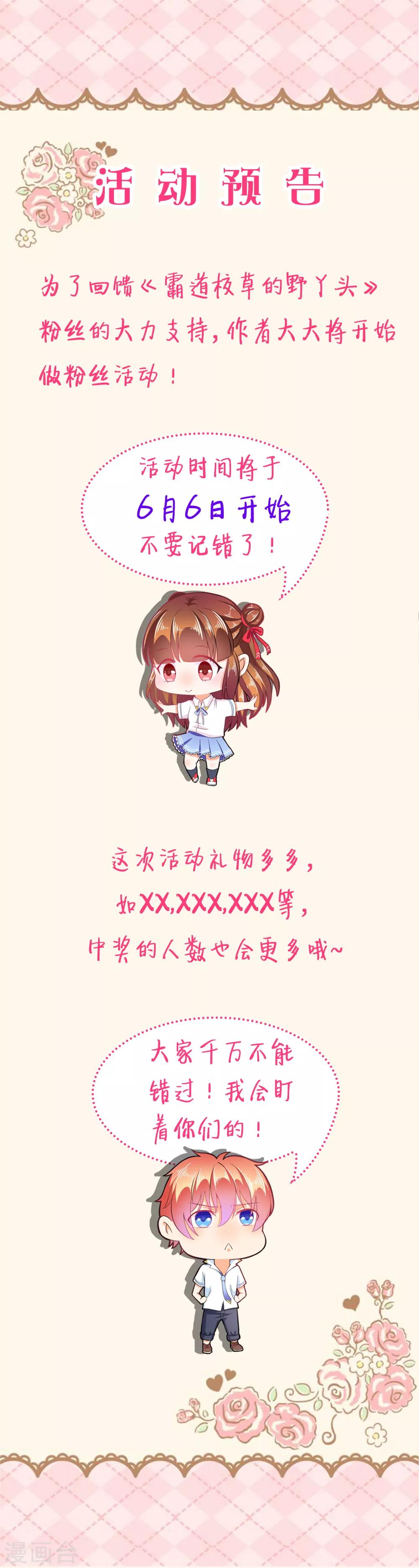 活动预告-第42话