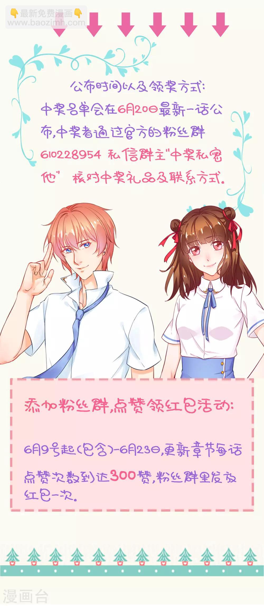 6月9日抽奖活动-第44话