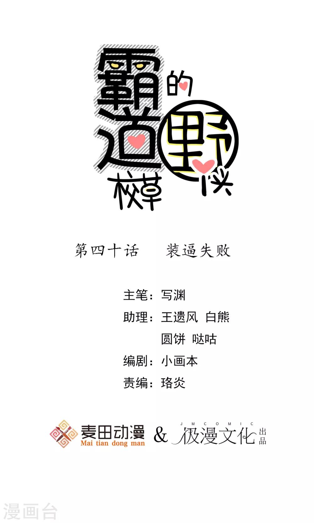 第40话 装逼失败-第46话