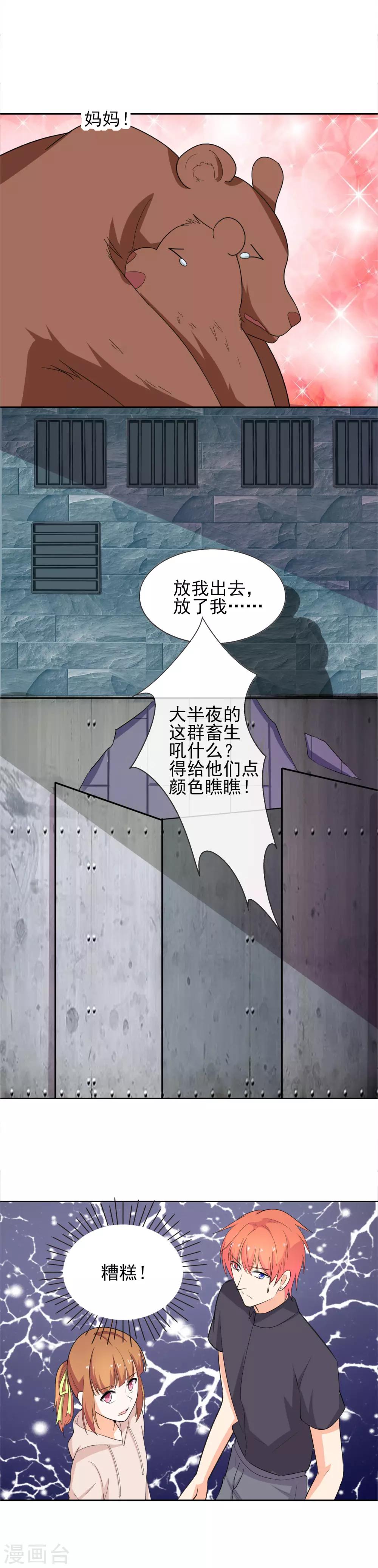 第40话 装逼失败-第46话