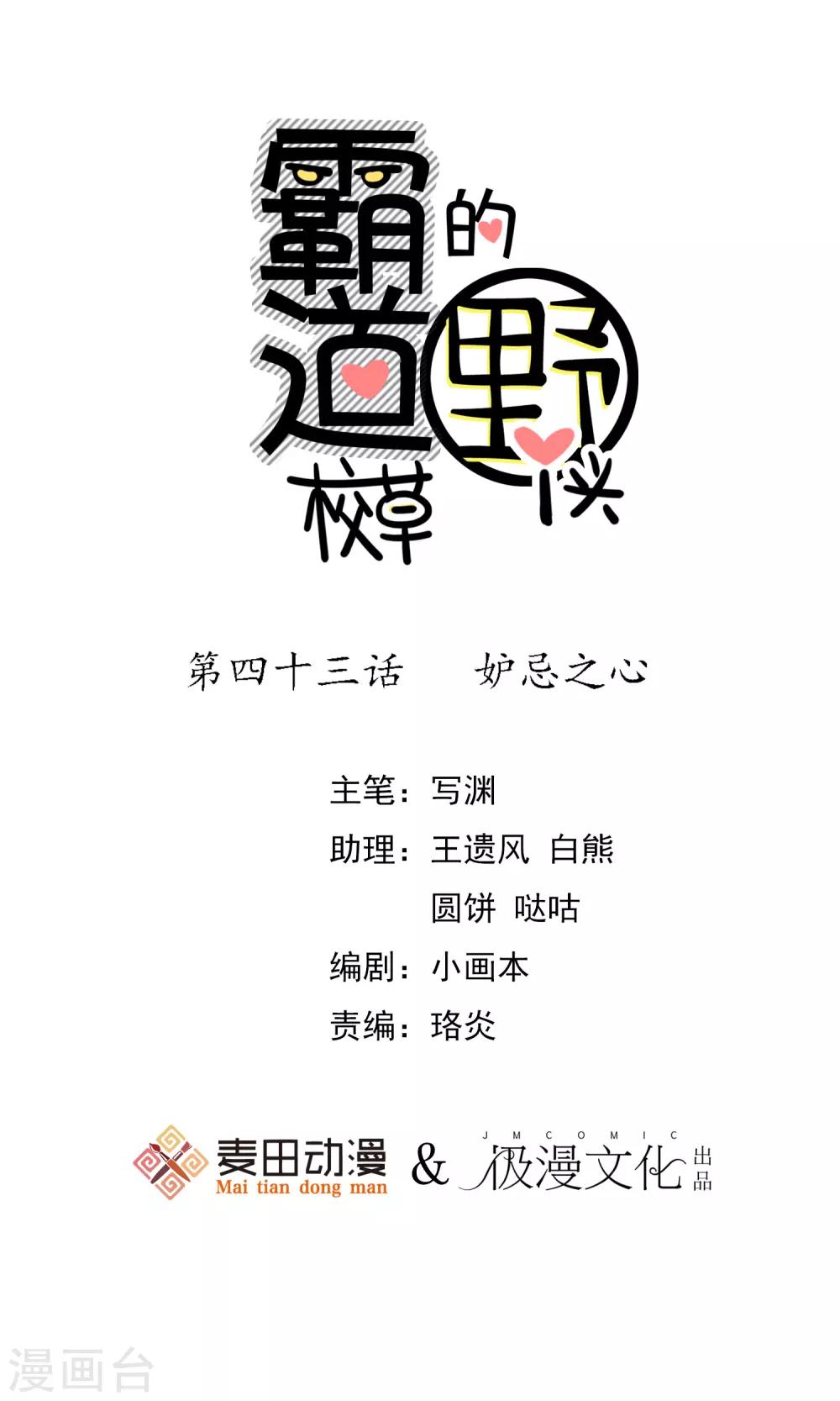 第43话 妒忌之心-第50话