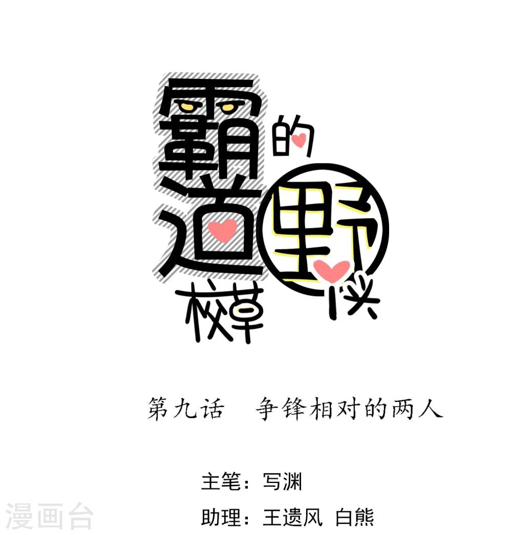 第9话 针锋相对的两人(1/2)-第10话