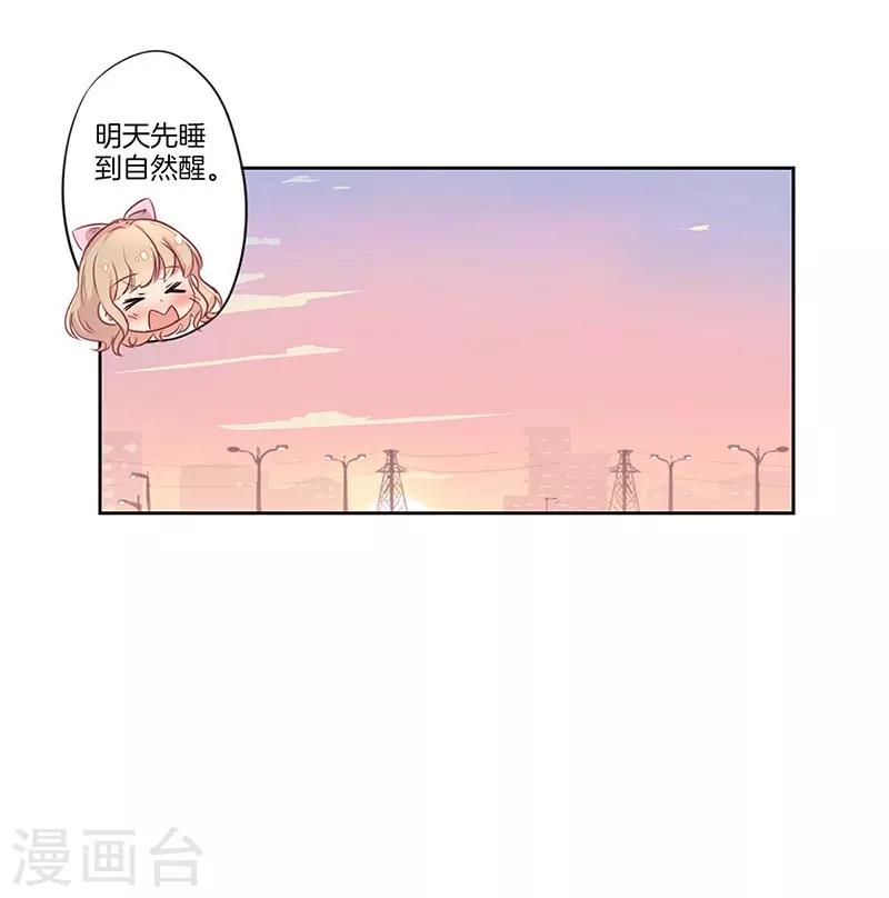 霸道校草的拽丫頭 - 第40話 - 5