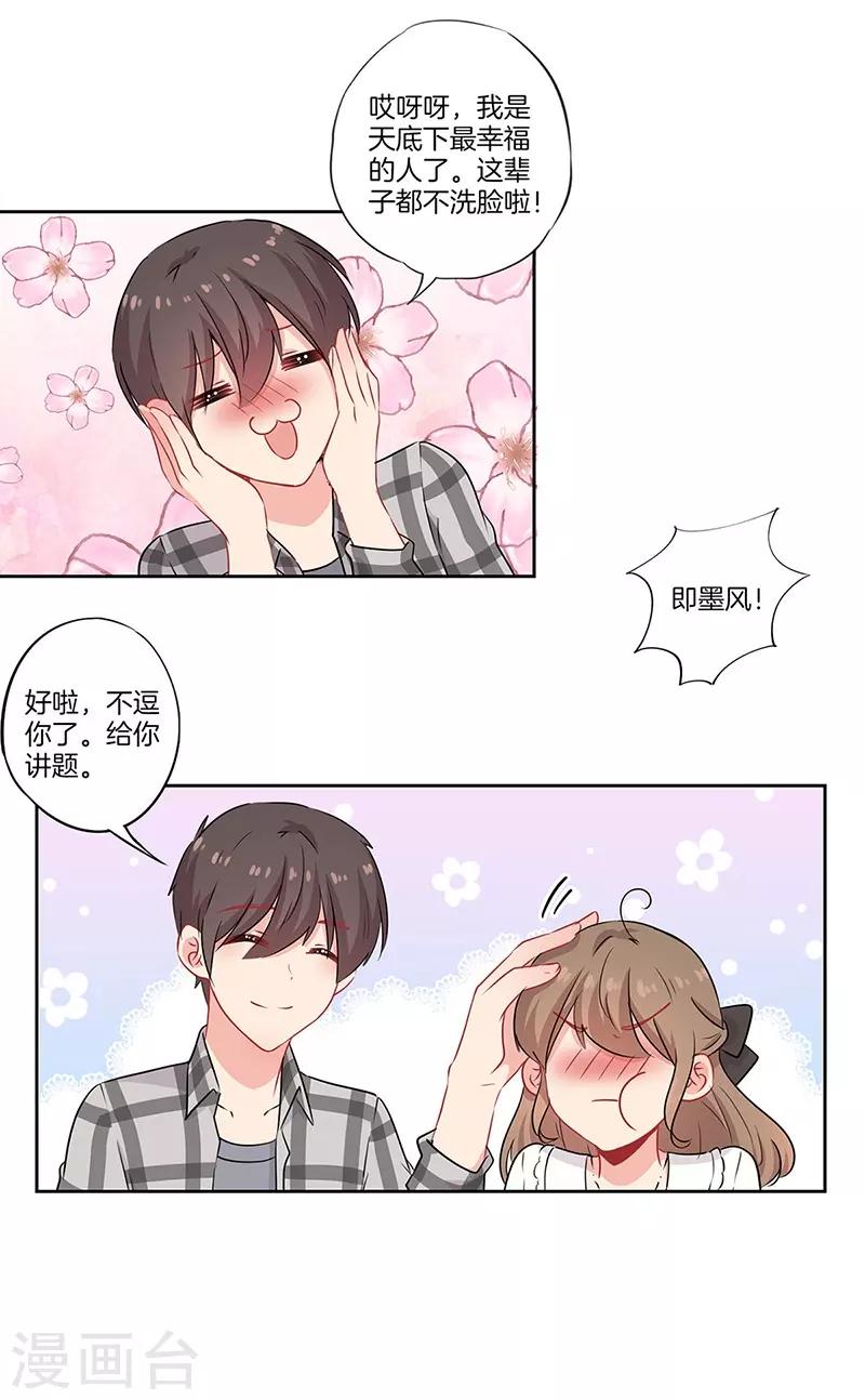 霸道校草的拽丫頭 - 第44話 - 1