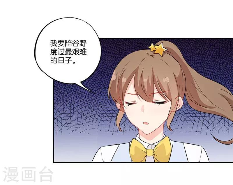 霸道校草的拽丫頭 - 第47話 - 1