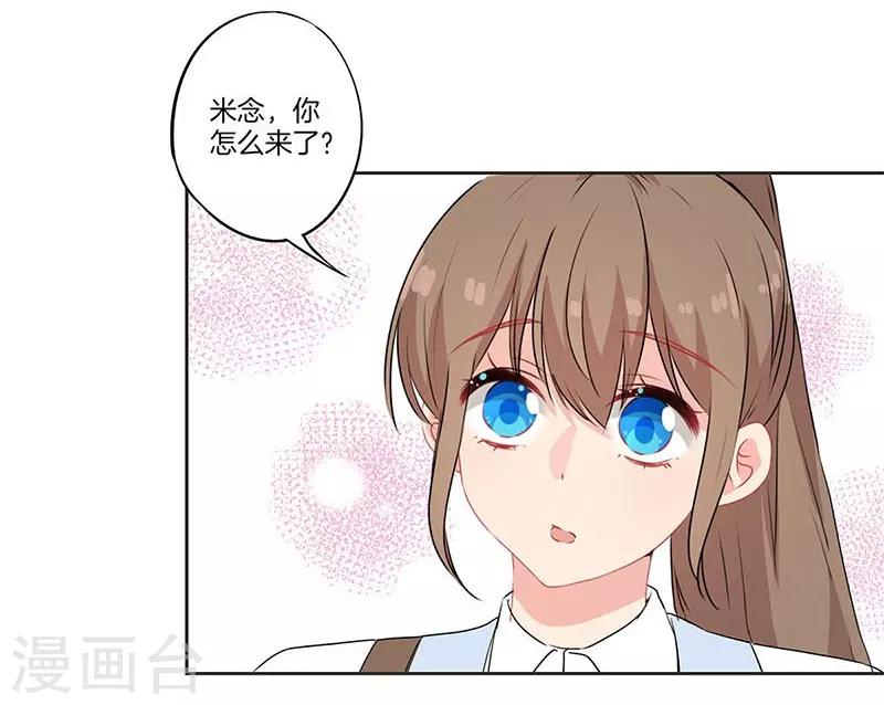 霸道校草的拽丫頭 - 第63話 - 5