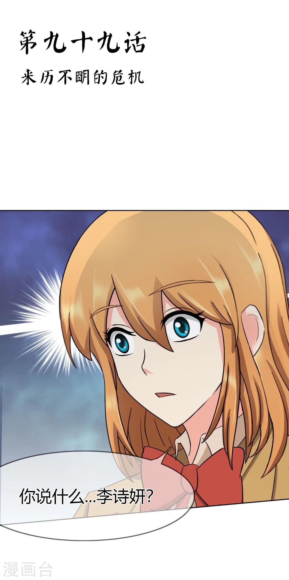 第99话 来历不明的危机-第102话