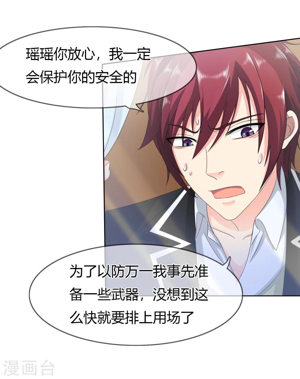 第99话 来历不明的危机-第102话