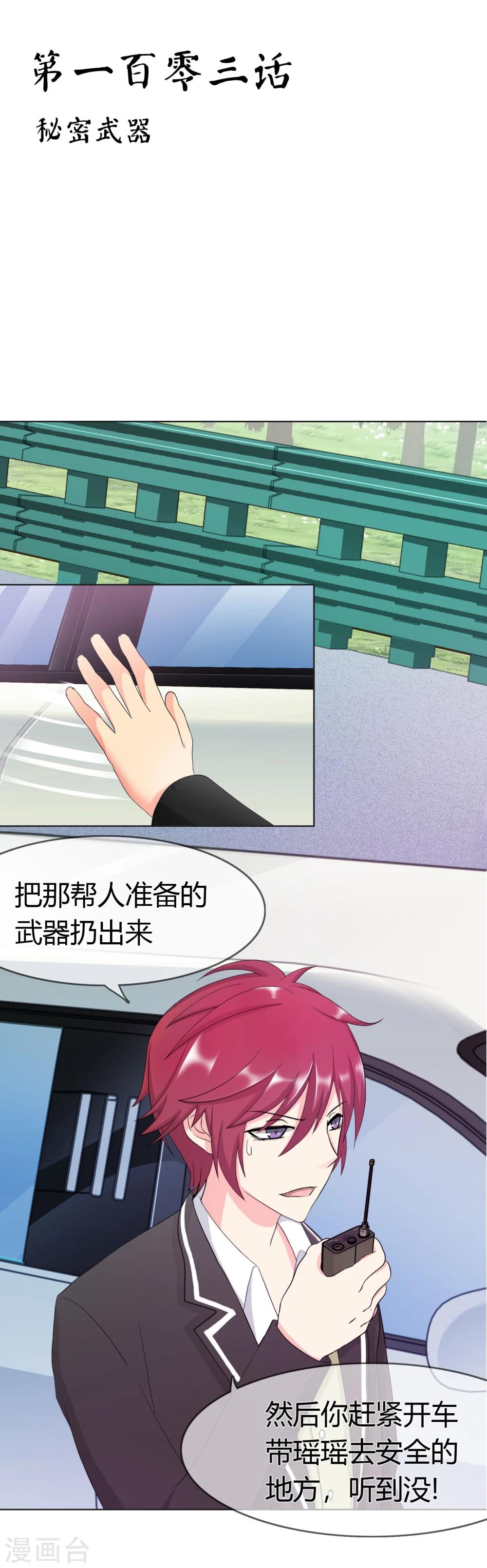 第103话 秘密武器-第106话