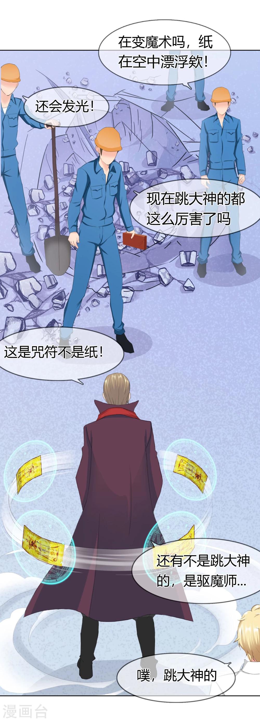 第109话 驱魔师-第112话