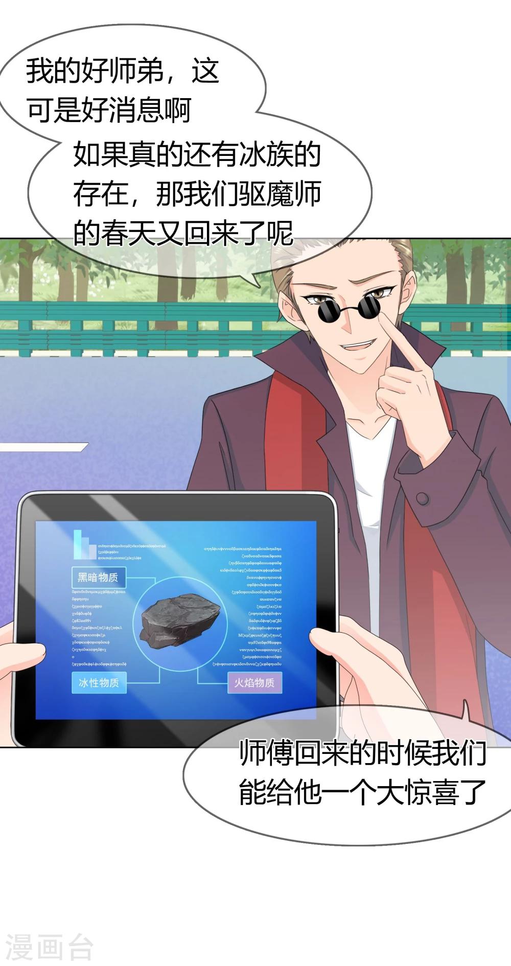 第109话 驱魔师-第112话