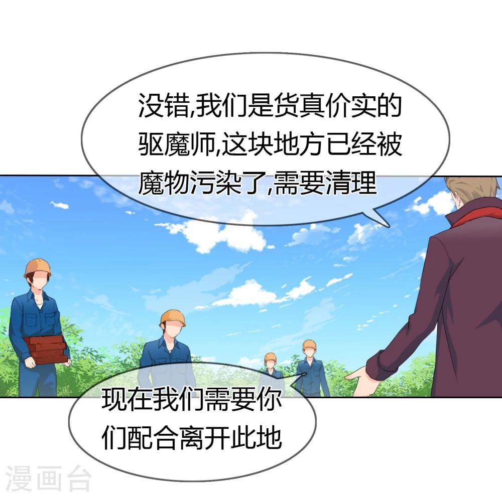 第109话 驱魔师-第112话