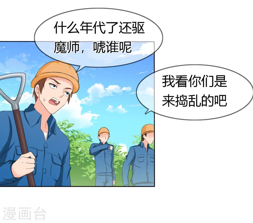 第109话 驱魔师-第112话