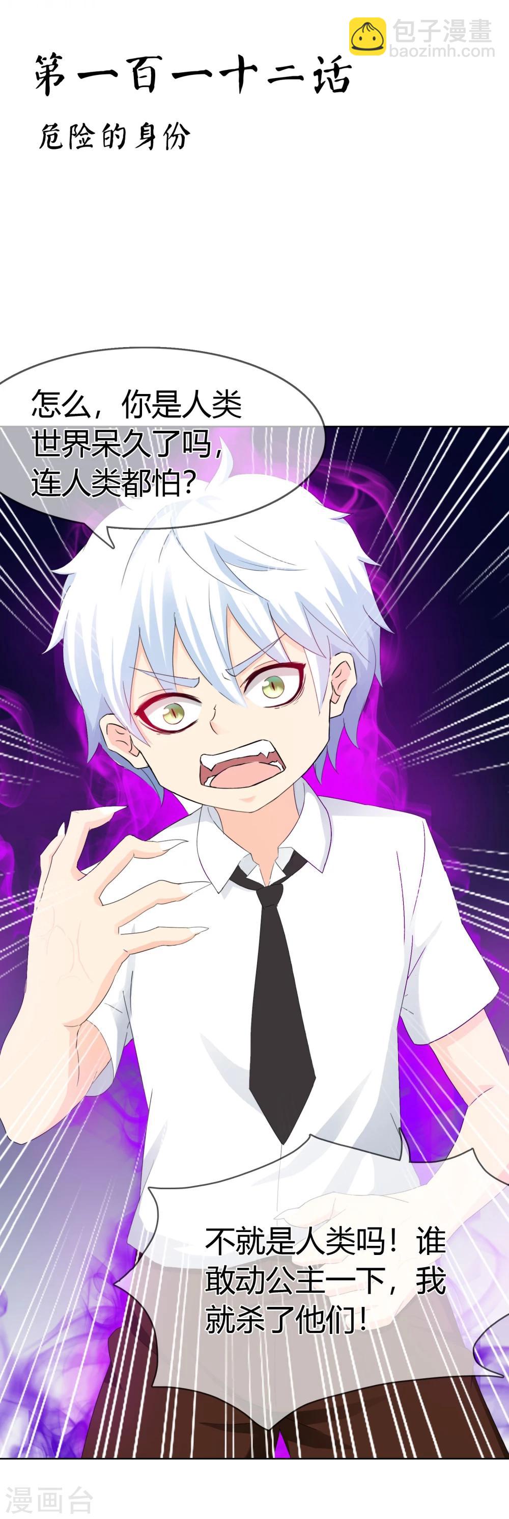 第112话 危险的身份-第116话
