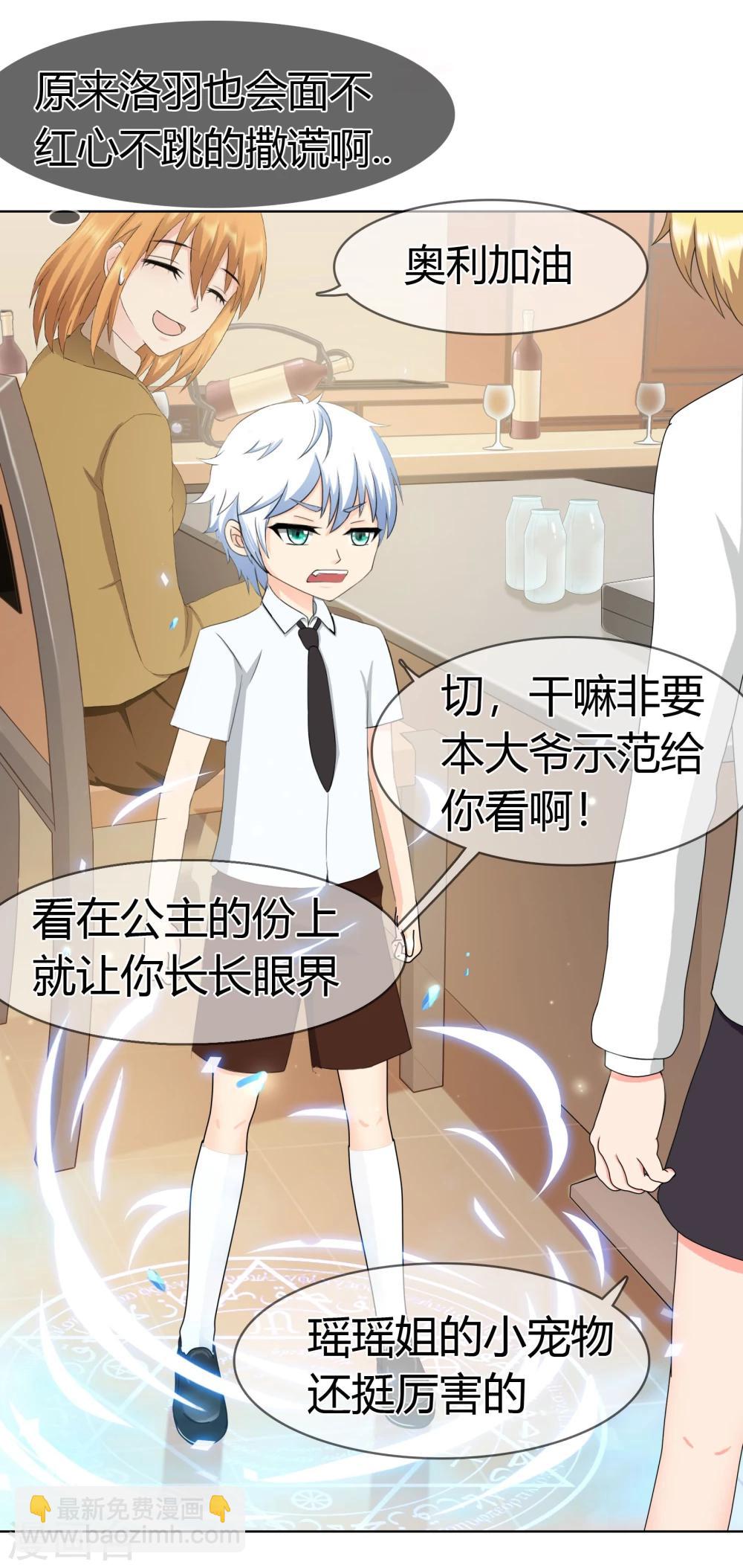 第114话 洛羽的回应-第118话